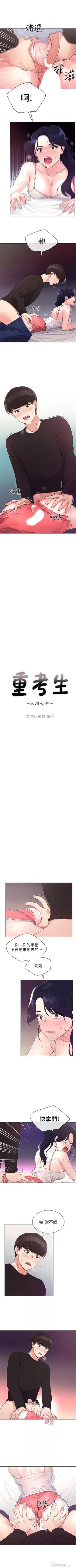 Page 382 of 重考生 1-82 官方中文（連載中）