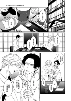 Page 70 of SEX LITERACY ZERO Ch. 1-4