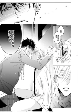 Page 25 of Ochikobore Alpha to Elite Omega | 问题α与精英Ω Ch. 1