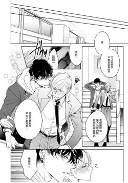 Page 34 of Ochikobore Alpha to Elite Omega | 问题α与精英Ω Ch. 1