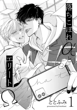 Page 9 of Ochikobore Alpha to Elite Omega | 问题α与精英Ω Ch. 1