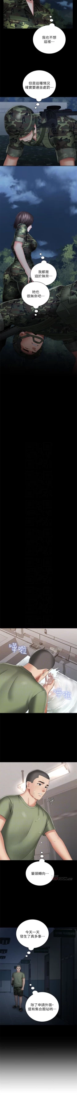 Page 215 of 妹妹的義務 1-50 官方中文（連載中）