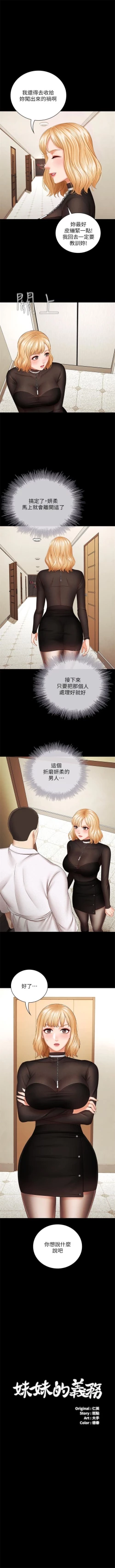 Page 318 of 妹妹的義務 1-50 官方中文（連載中）