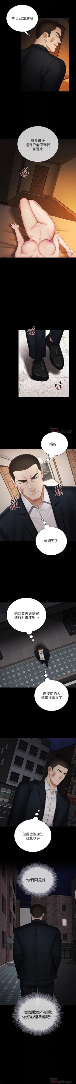 Page 353 of 妹妹的義務 1-50 官方中文（連載中）