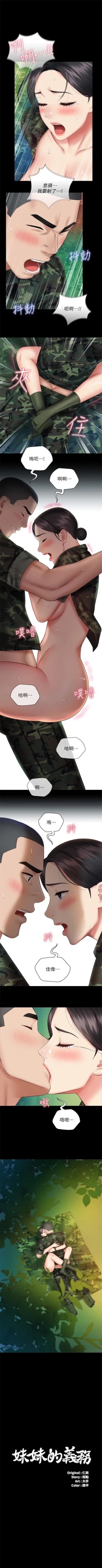 Page 402 of 妹妹的義務 1-50 官方中文（連載中）