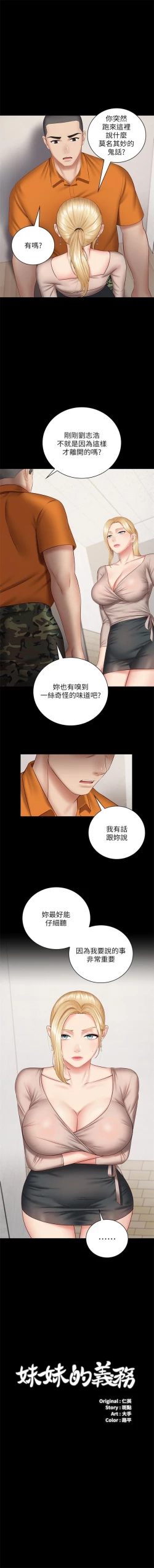 Page 417 of 妹妹的義務 1-50 官方中文（連載中）