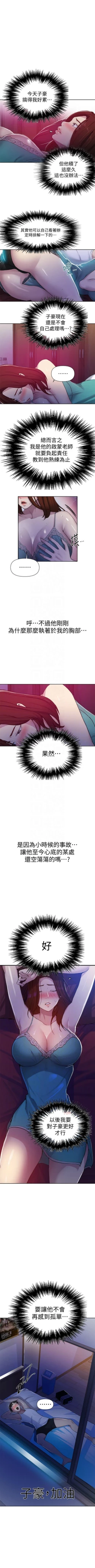 Page 517 of 秘密教學  1-69 官方中文（連載中）