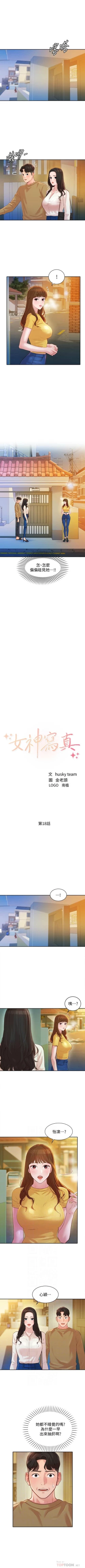 Page 139 of 女神寫真 1-21 官方中文（連載中）