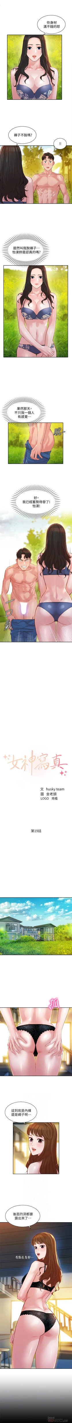 Page 146 of 女神寫真 1-21 官方中文（連載中）