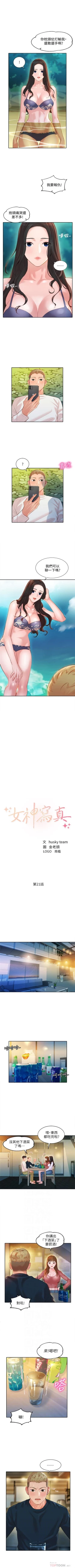 Page 159 of 女神寫真 1-21 官方中文（連載中）
