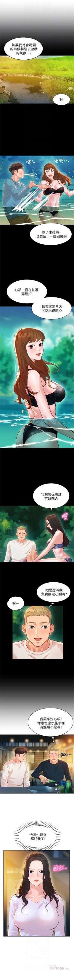 Page 161 of 女神寫真 1-21 官方中文（連載中）