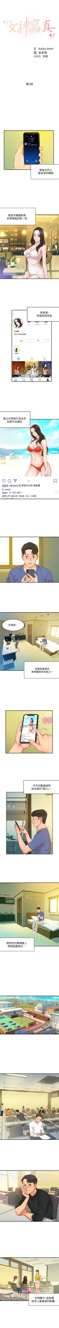 Page 2 of 女神寫真 1-21 官方中文（連載中）