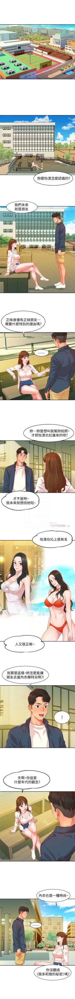 Page 38 of 女神寫真 1-21 官方中文（連載中）