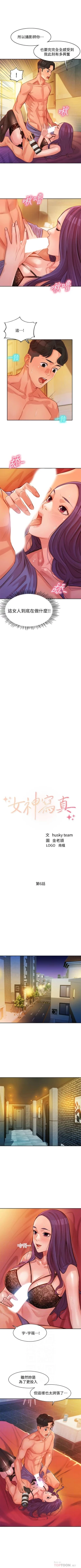 Page 50 of 女神寫真 1-21 官方中文（連載中）