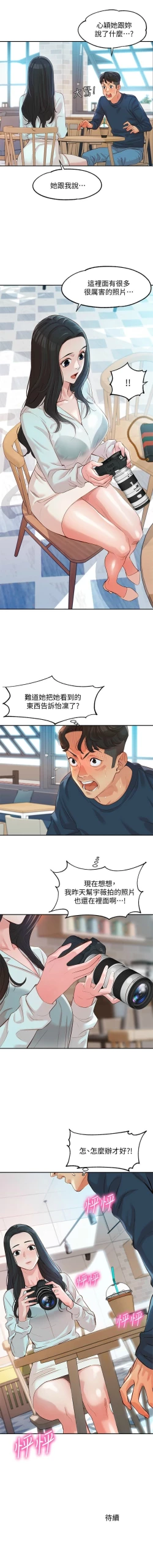 Page 67 of 女神寫真 1-21 官方中文（連載中）