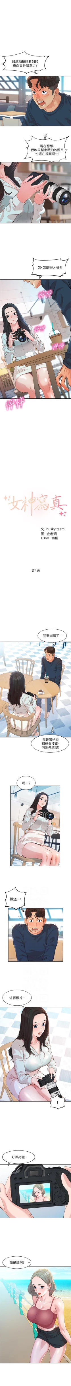 Page 68 of 女神寫真 1-21 官方中文（連載中）