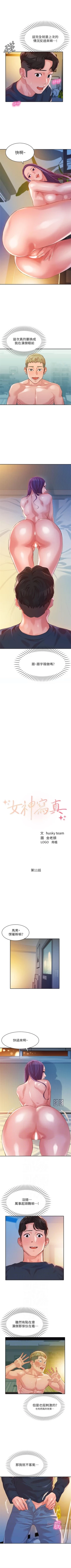 Page 91 of 女神寫真 1-21 官方中文（連載中）