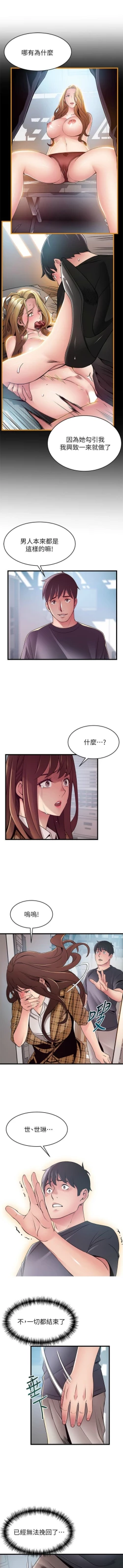 Page 601 of 弱點 1-107 官方中文（連載中）