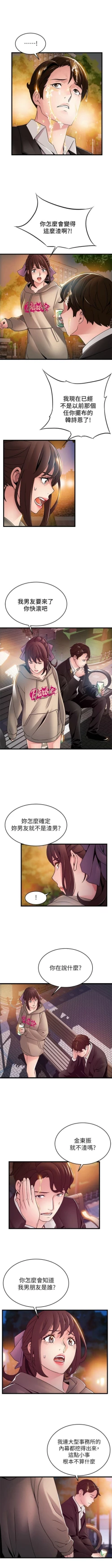 Page 671 of 弱點 1-107 官方中文（連載中）