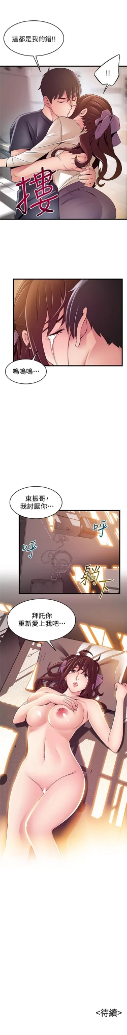 Page 693 of 弱點 1-107 官方中文（連載中）
