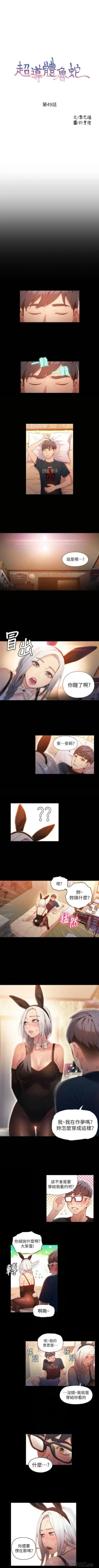 Page 215 of 超導體魯蛇 1-56 官方中文（連載中）