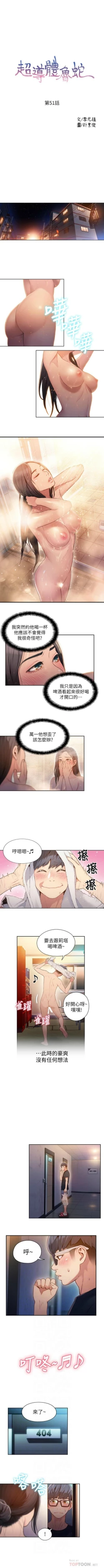 Page 225 of 超導體魯蛇 1-56 官方中文（連載中）