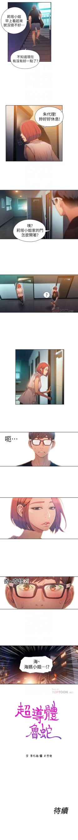 Page 252 of 超導體魯蛇 1-56 官方中文（連載中）