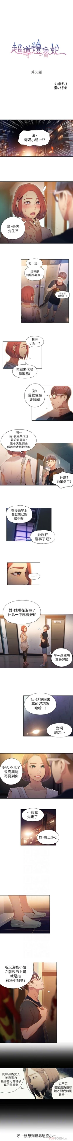 Page 253 of 超導體魯蛇 1-56 官方中文（連載中）