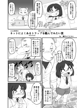 Page 2 of Fuziemon - ネットによくあるトラップを踏んでみたい罠