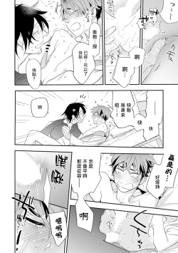 Page 101 of Sensei to Joshu no Renai Do Sukutei! | 教授与助手的恋爱度测定！ 1-5