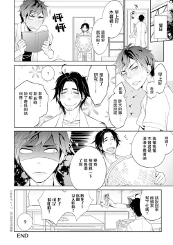 Page 19 of Sensei to Joshu no Renai Do Sukutei! | 教授与助手的恋爱度测定！ 1-5