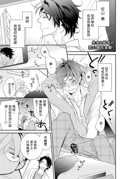 Page 21 of Sensei to Joshu no Renai Do Sukutei! | 教授与助手的恋爱度测定！ 1-5