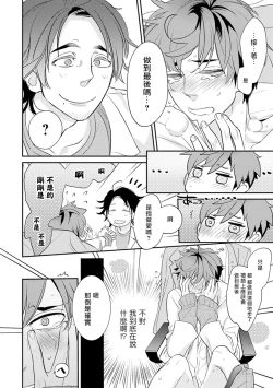 Page 30 of Sensei to Joshu no Renai Do Sukutei! | 教授与助手的恋爱度测定！ 1-5