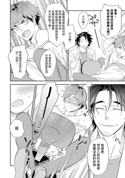 Page 43 of Sensei to Joshu no Renai Do Sukutei! | 教授与助手的恋爱度测定！ 1-5