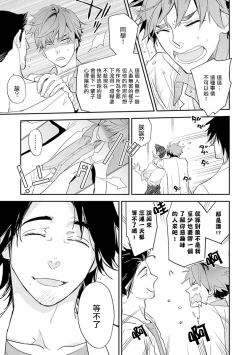 Page 46 of Sensei to Joshu no Renai Do Sukutei! | 教授与助手的恋爱度测定！ 1-5
