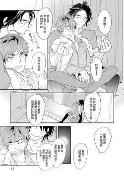 Page 60 of Sensei to Joshu no Renai Do Sukutei! | 教授与助手的恋爱度测定！ 1-5