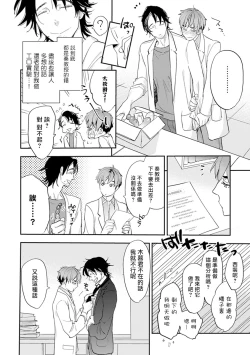 Page 66 of Sensei to Joshu no Renai Do Sukutei! | 教授与助手的恋爱度测定！ 1-5
