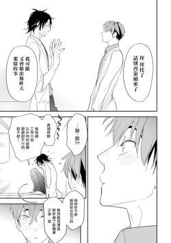 Page 90 of Sensei to Joshu no Renai Do Sukutei! | 教授与助手的恋爱度测定！ 1-5