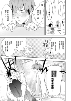 Page 92 of Sensei to Joshu no Renai Do Sukutei! | 教授与助手的恋爱度测定！ 1-5