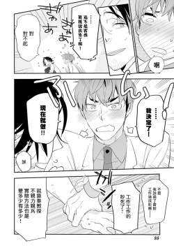 Page 93 of Sensei to Joshu no Renai Do Sukutei! | 教授与助手的恋爱度测定！ 1-5