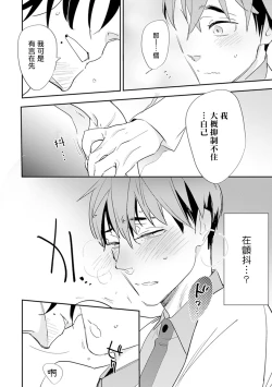 Page 95 of Sensei to Joshu no Renai Do Sukutei! | 教授与助手的恋爱度测定！ 1-5