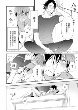 Page 97 of Sensei to Joshu no Renai Do Sukutei! | 教授与助手的恋爱度测定！ 1-5