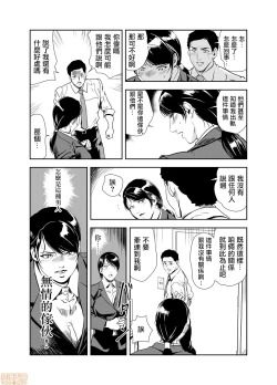 Page 12 of Chikan Express 17