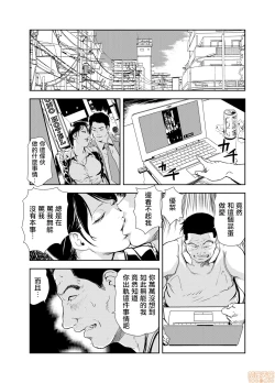 Page 19 of Chikan Express 17