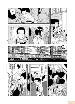 Page 13 of Chikan Express 18