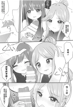 Page 15 of Ikenai Futari ni wa Oshioki Saseyo | 來懲罰不聽話的二童子吧