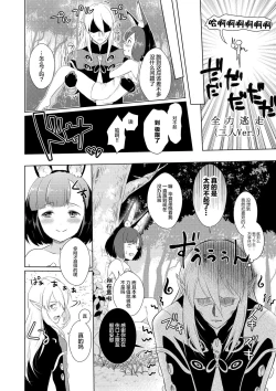 Page 12 of Hunting! - I'm sure I'll get your heart!