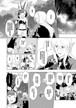 Page 6 of Hunting! - I'm sure I'll get your heart!