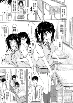 Page 2 of Tachibana Yukina Enkou Nisshi 2 "Watashi… Shicchatta kara…"