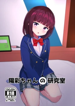 Page 1 of Akisa-chan's Laboratory